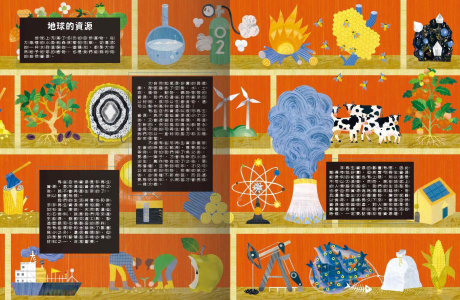 砰！立體教室大發現-地球原來長這樣